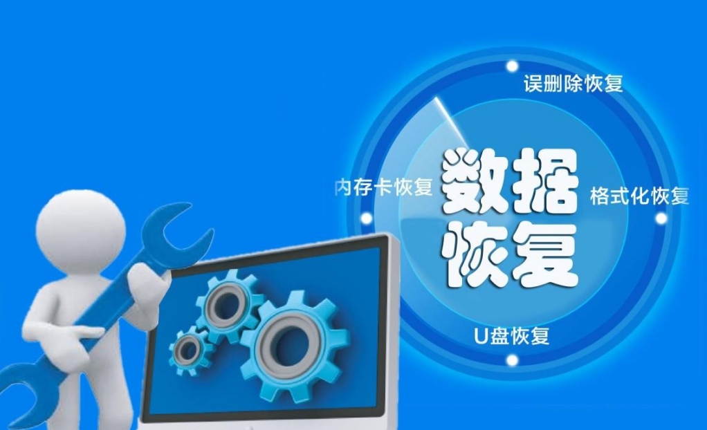 数据丢失如何恢复?数据恢复的方法主要有哪些?