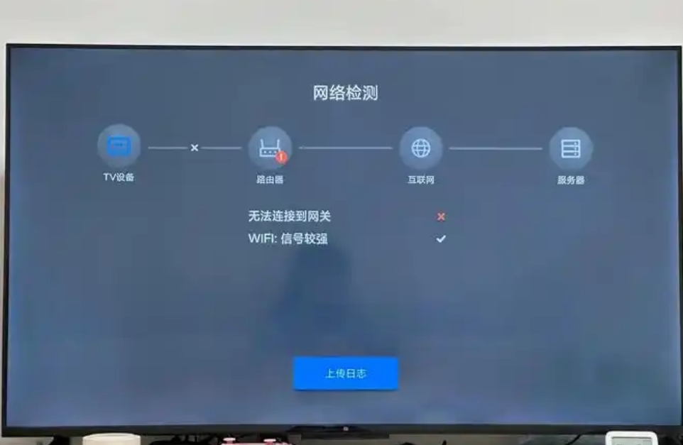 电视机网络连接失败是什么原因